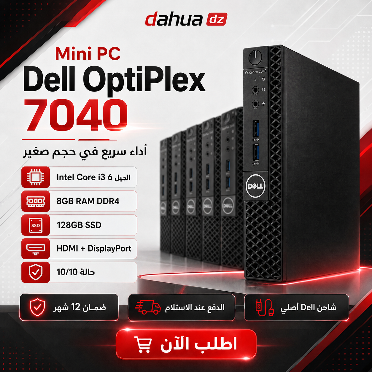 PC Dell i3 6eme SSD 128 Go 8 Go RAM DDR4 + Wifi + Clavier & Souris GRATUITS PRIX 25900DA