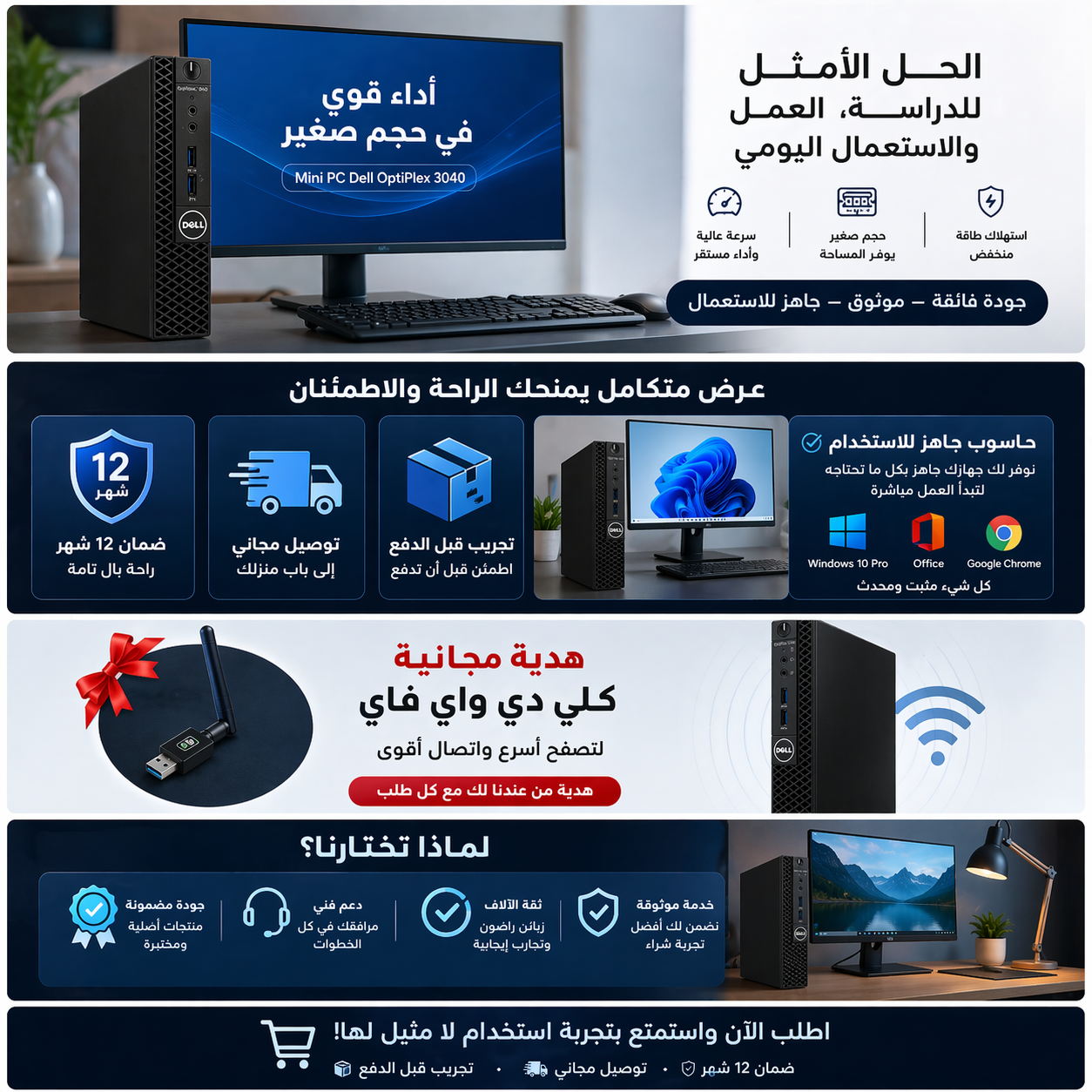PC Dell i3 6eme SSD 128 Go 8 Go RAM DDR4 + Wifi + Clavier & Souris GRATUITS PRIX 25900DA