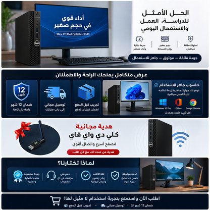 PC Dell i3 6eme SSD 128 Go 8 Go RAM DDR4 + Wifi + Clavier & Souris GRATUITS PRIX 25900DA