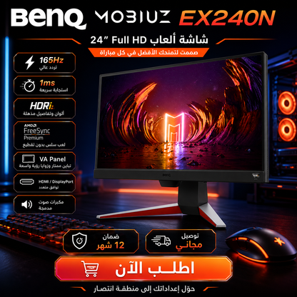 BenQ MOBIUZ EX240N écran gaming 165Hz VA 1ms prix Algérie 29900 DA DahuaDZ